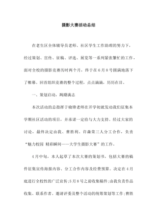 摄影大赛活动总结