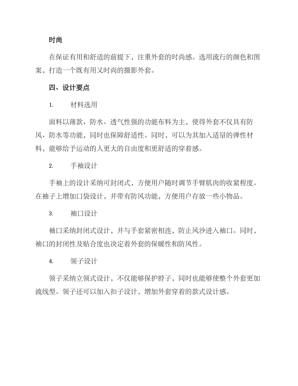 摄影外套策划方案_第2页