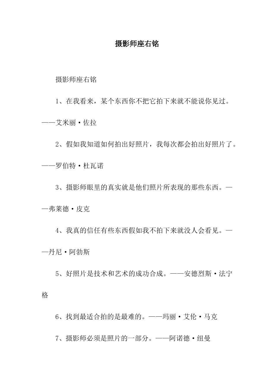 摄影师座右铭_第1页