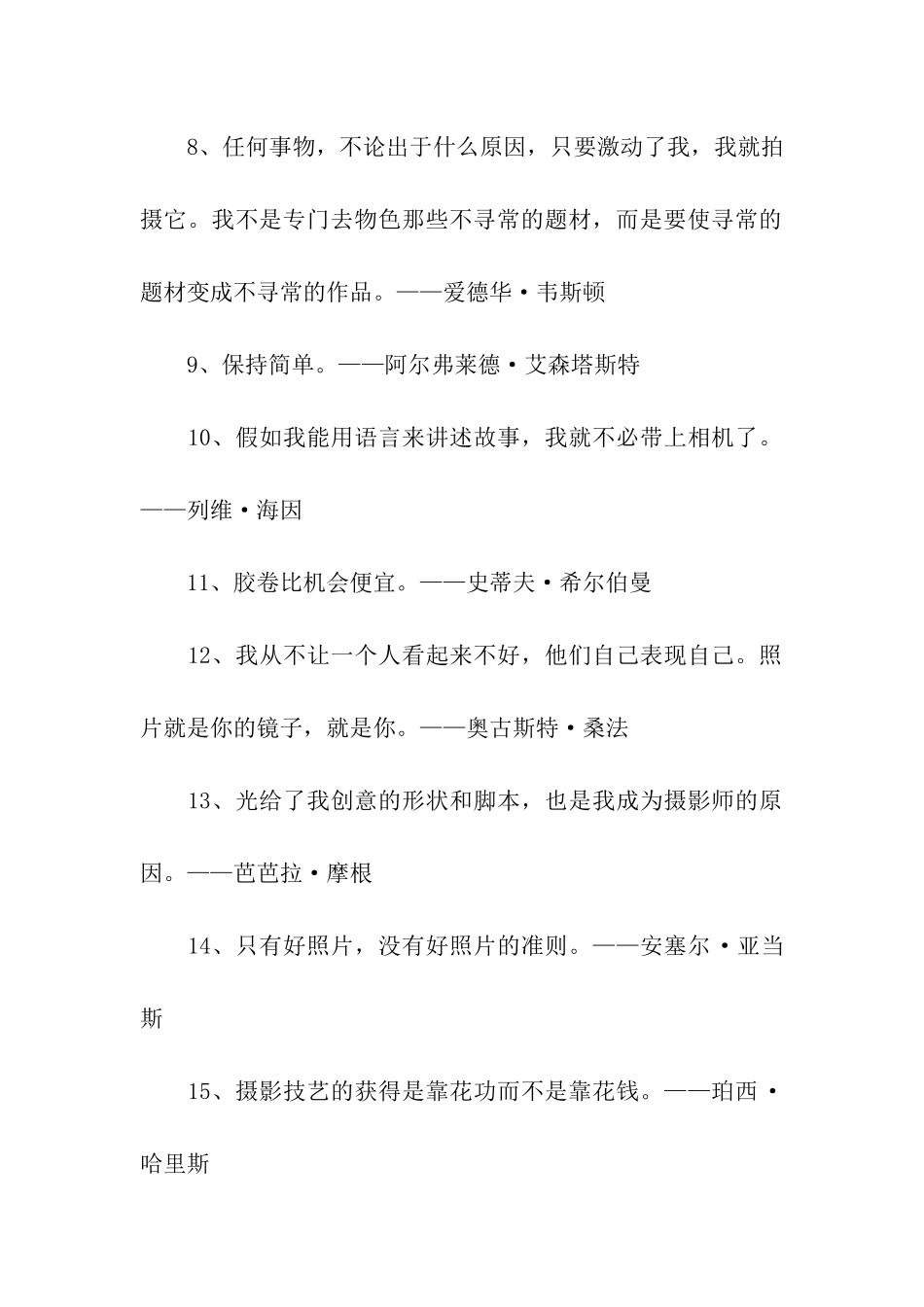 摄影师座右铭_第2页