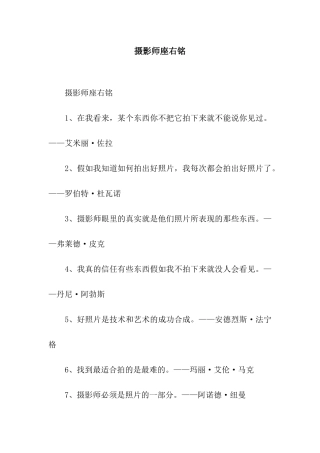 摄影师座右铭