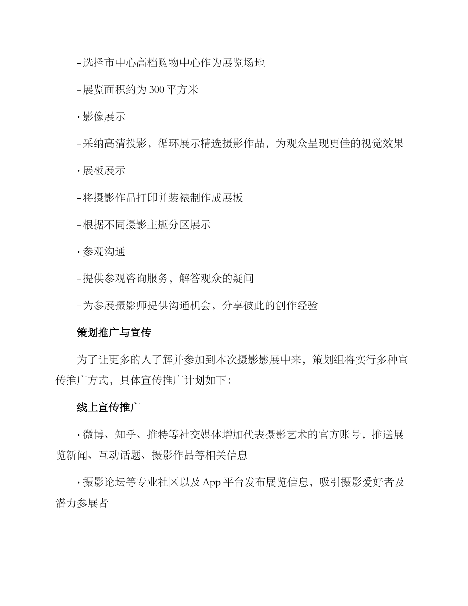 摄影影展策划方案_第2页