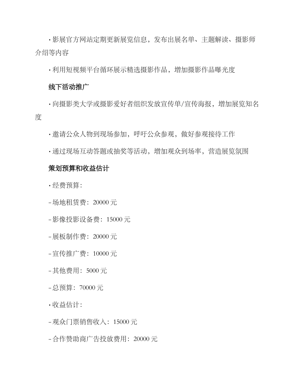 摄影影展策划方案_第3页