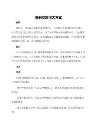 摄影奖项提名方案