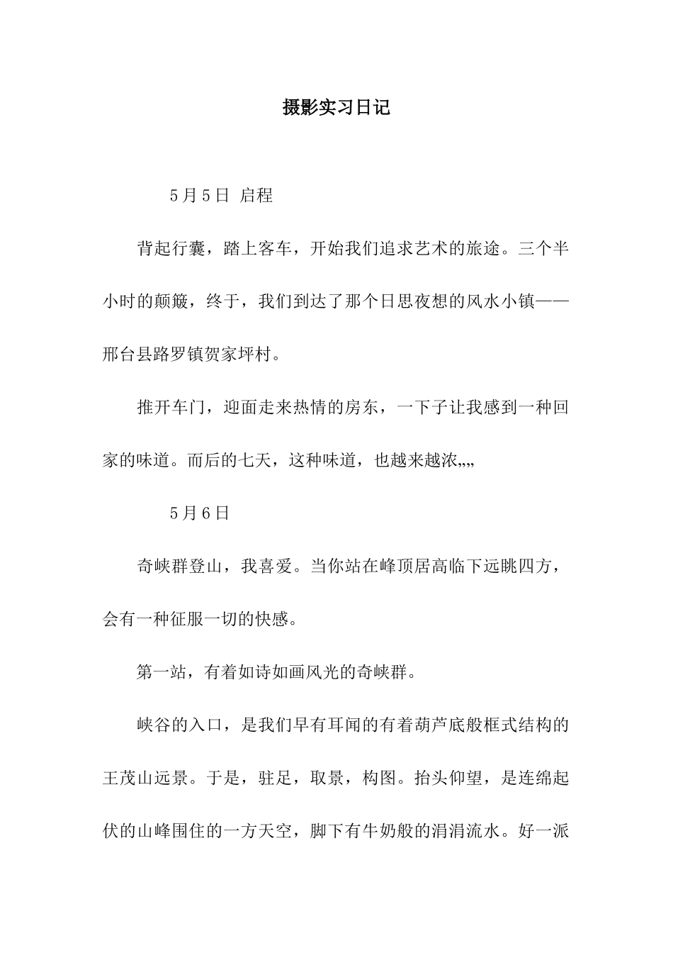 摄影实习日记_第1页