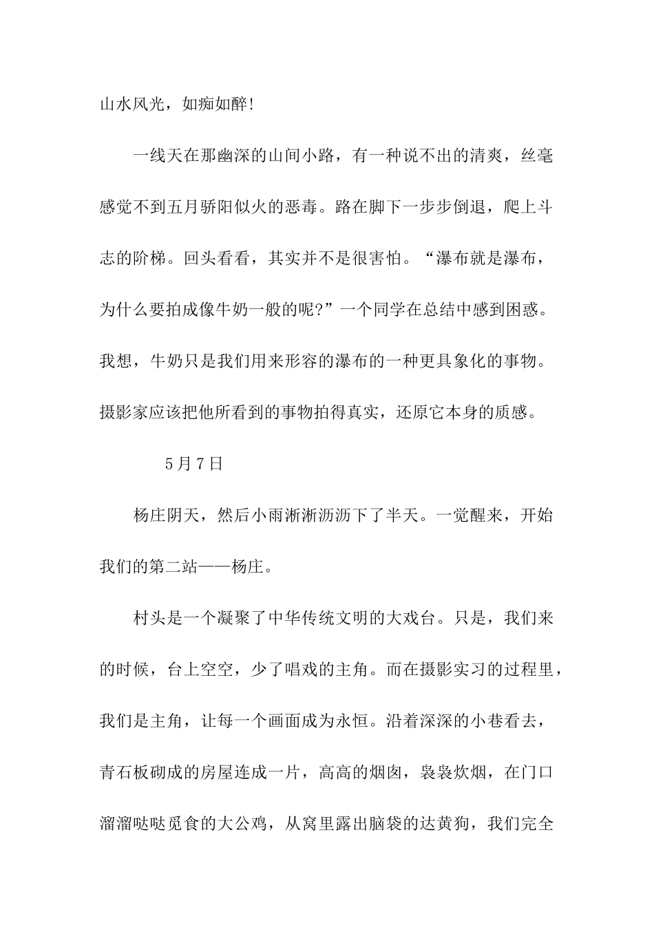 摄影实习日记_第2页