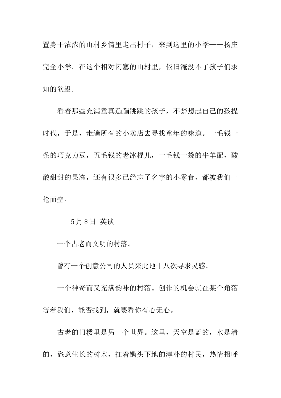 摄影实习日记_第3页