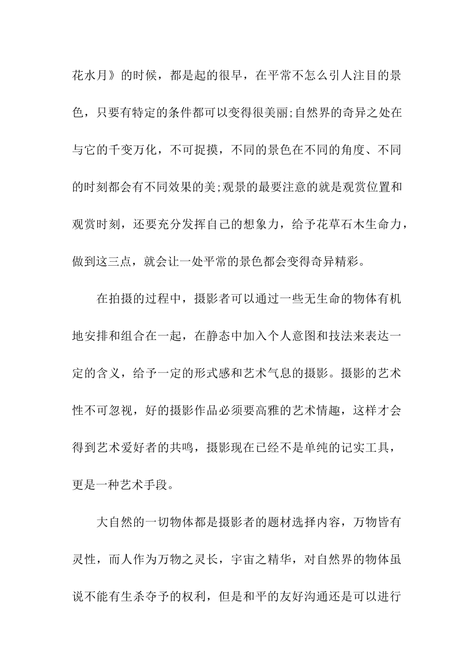 摄影实习自我鉴定_第3页