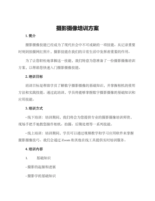 摄影摄像培训方案
