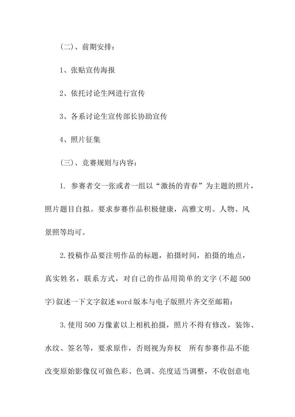 摄影比赛策划书_第2页