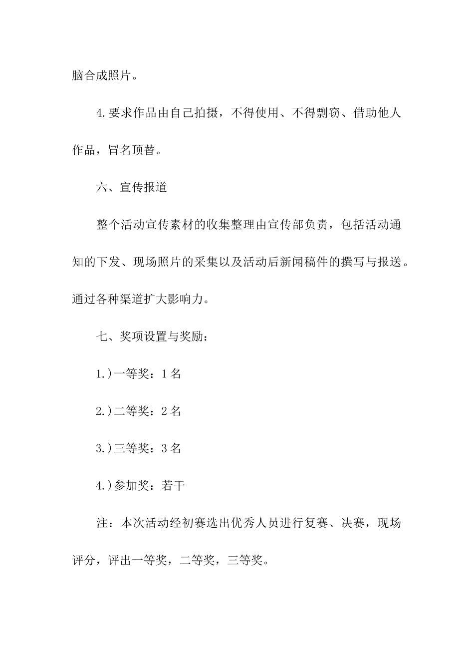 摄影比赛策划书_第3页