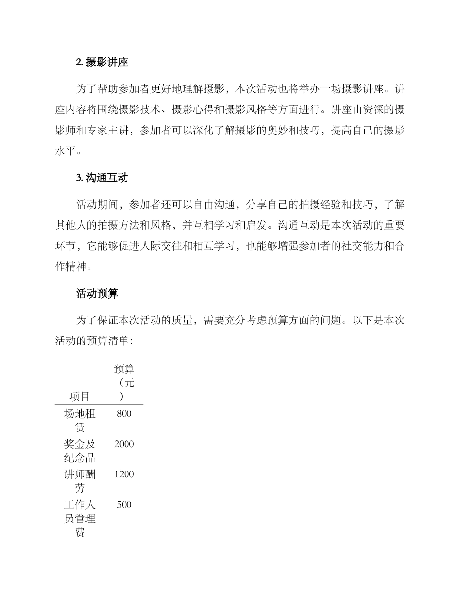 摄影活动计划方案_第2页
