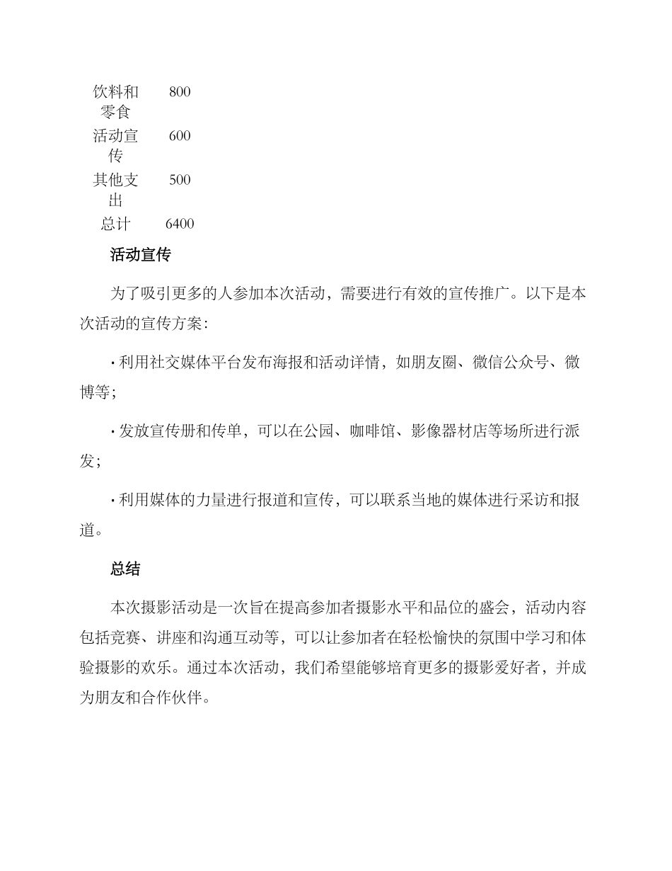 摄影活动计划方案_第3页