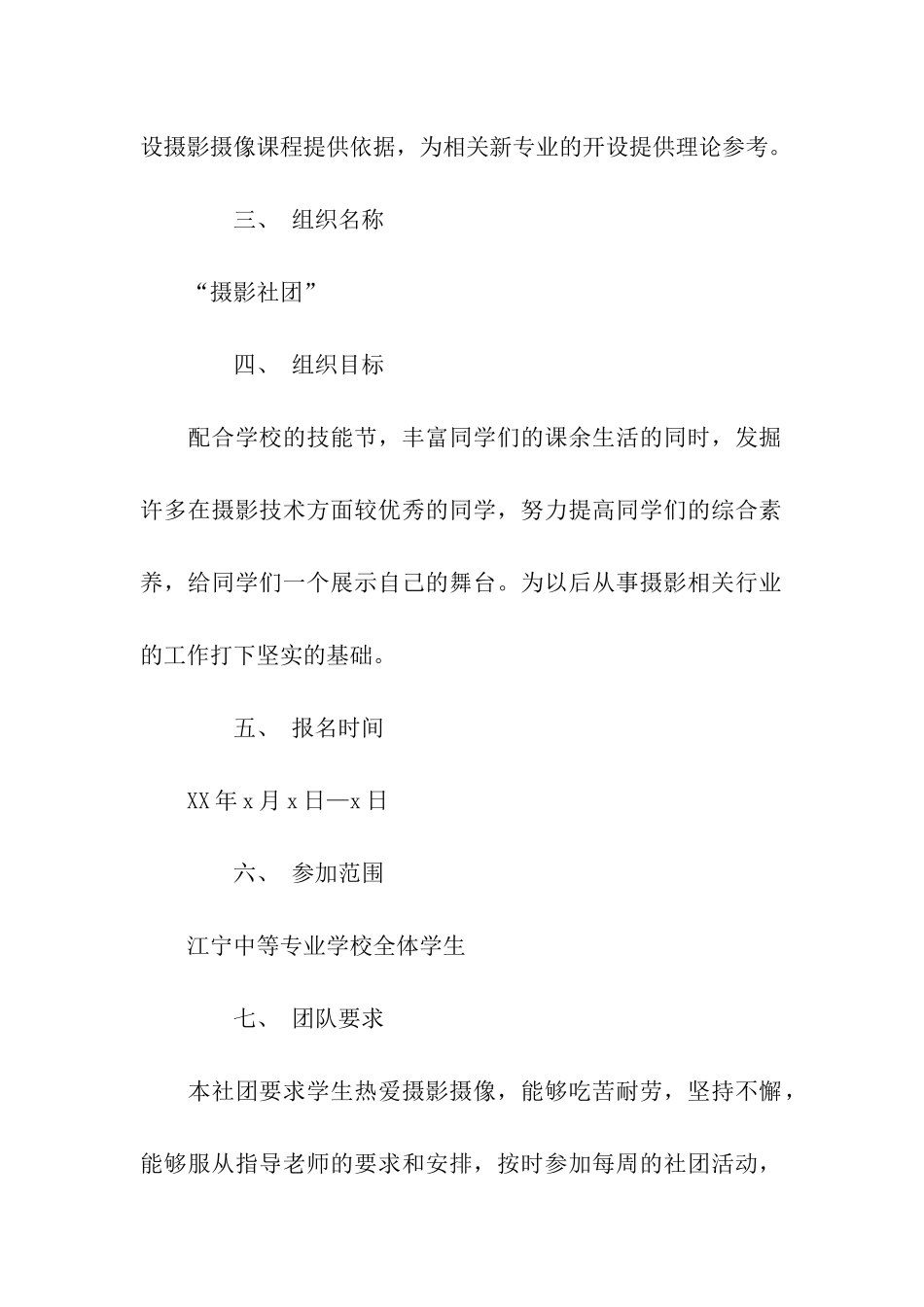 摄影活动策划书范本_第2页