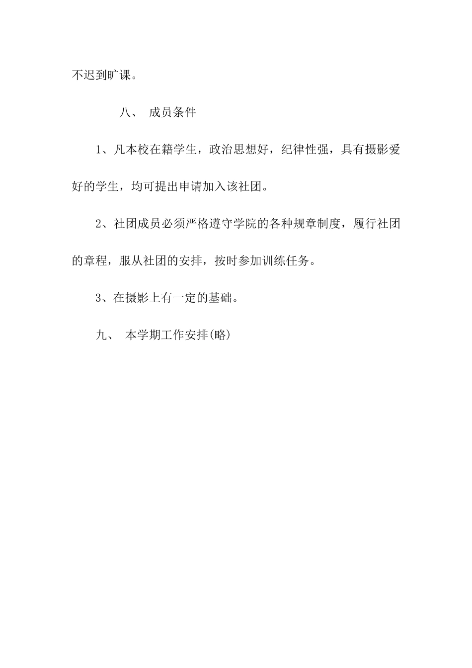 摄影活动策划书范本_第3页