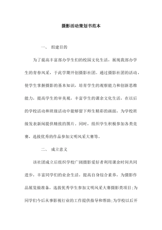 摄影活动策划书范本