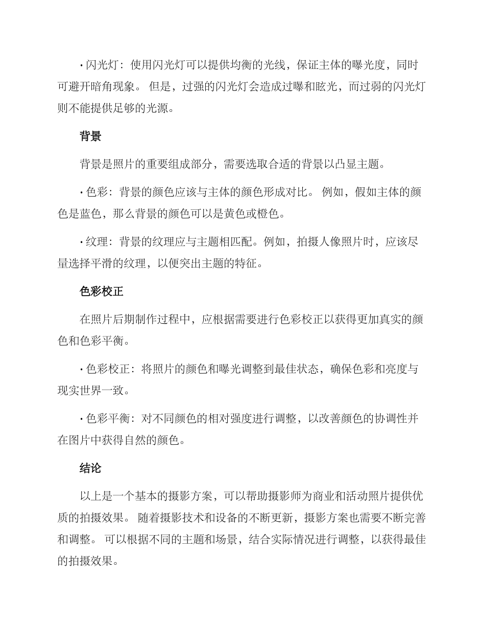 摄影方案描述_第2页