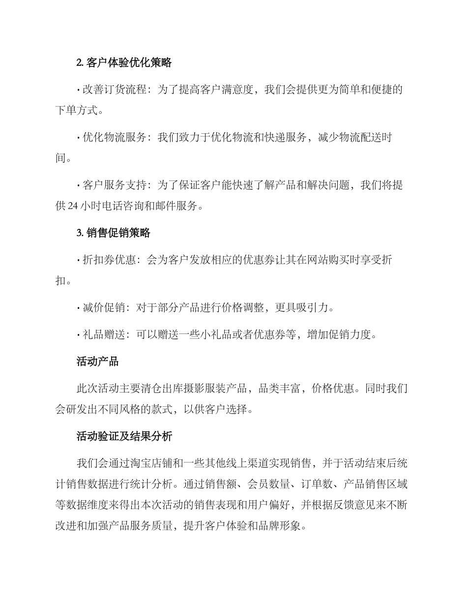 摄影服装清仓活动方案_第2页