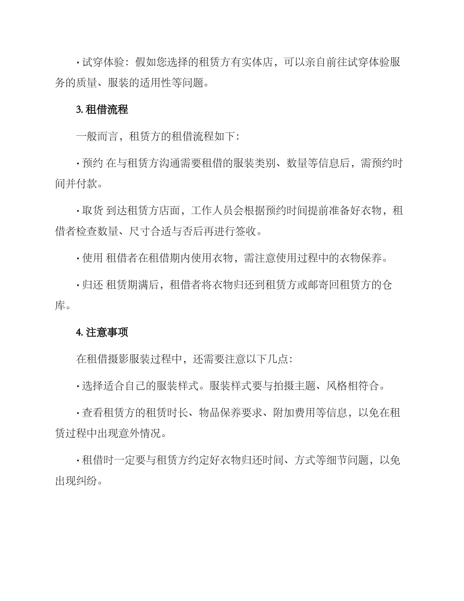 摄影服装租赁方案_第2页