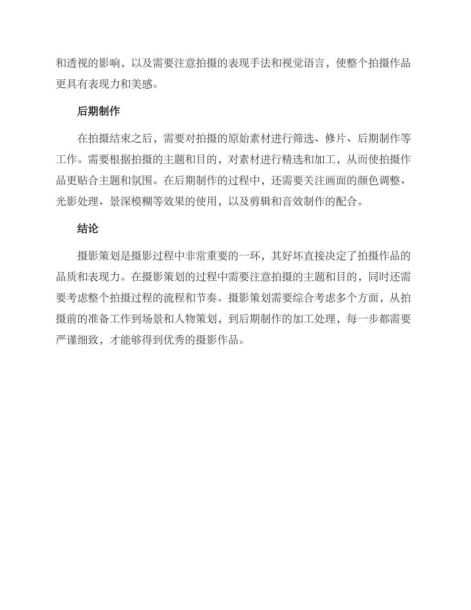 摄影策划方案_第2页