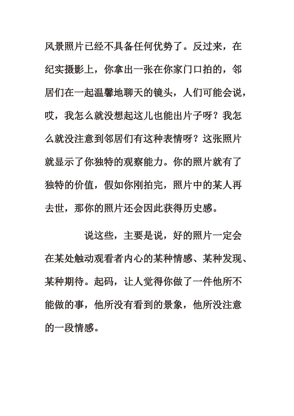 摄影网络营销策划组织方案样本_第3页