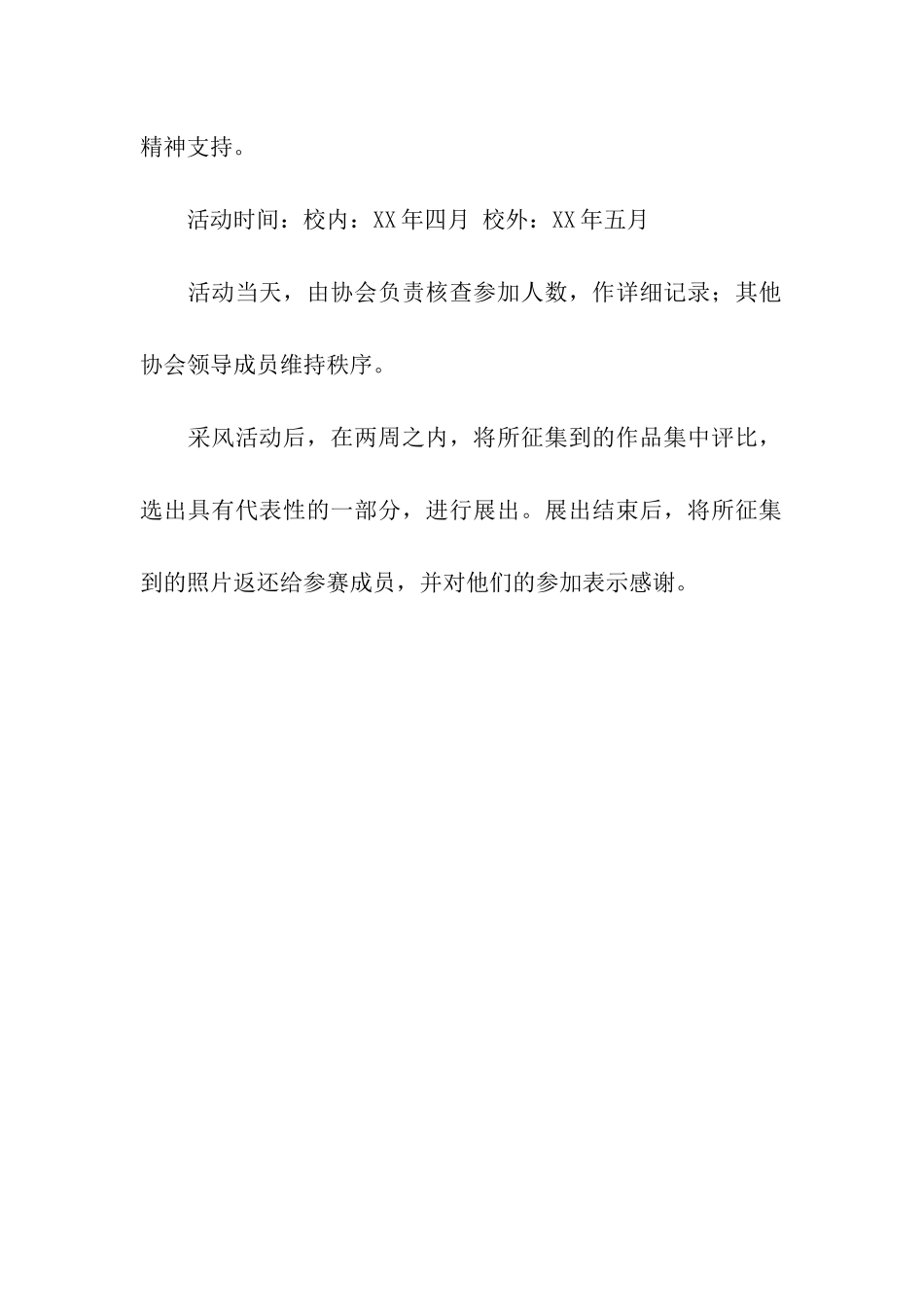 摄影爱好者协会工作计划_第2页
