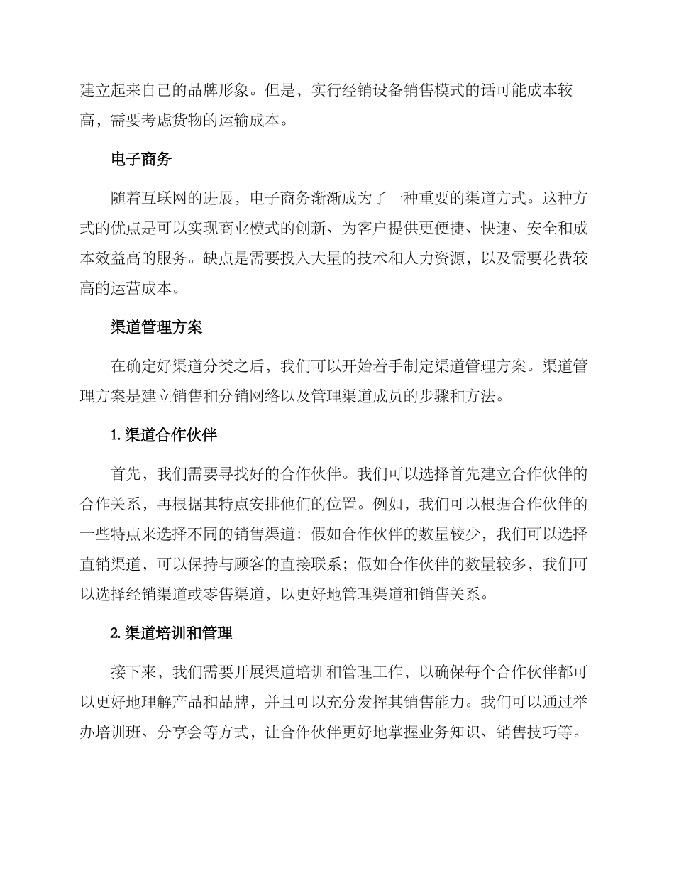 摄影设备渠道管理方案_第2页