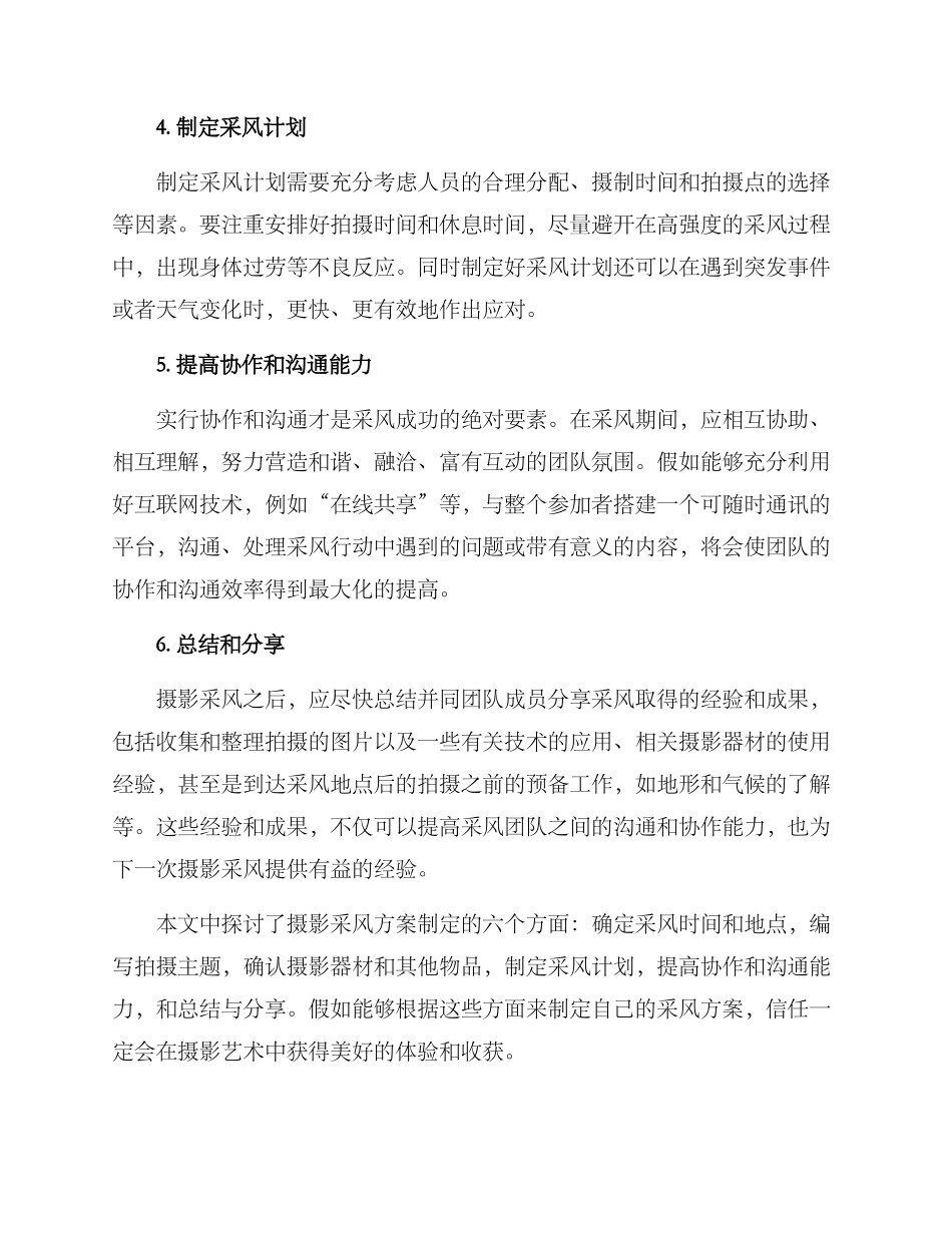 摄影采风方案_第2页