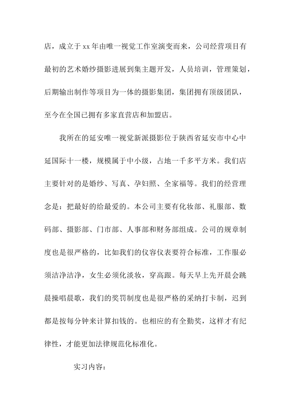 摄影顶岗实习报告范文_第2页