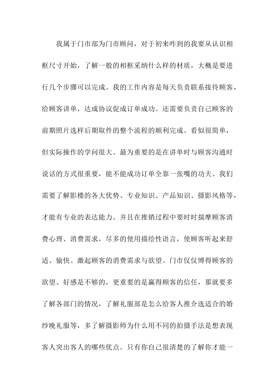 摄影顶岗实习报告范文_第3页