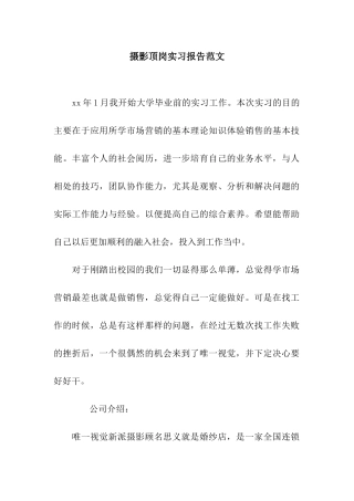 摄影顶岗实习报告范文