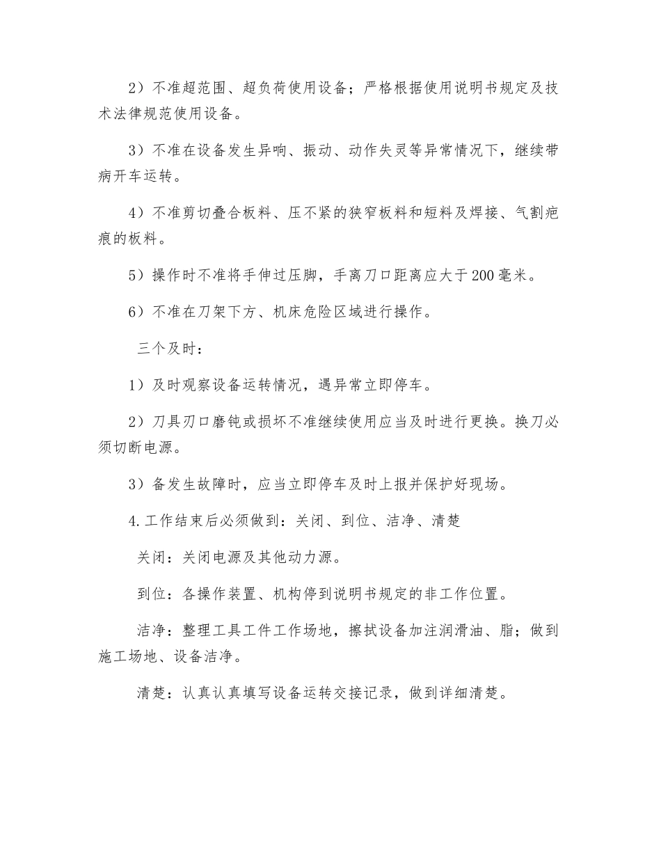 摆式剪板机安全操作规程_第2页