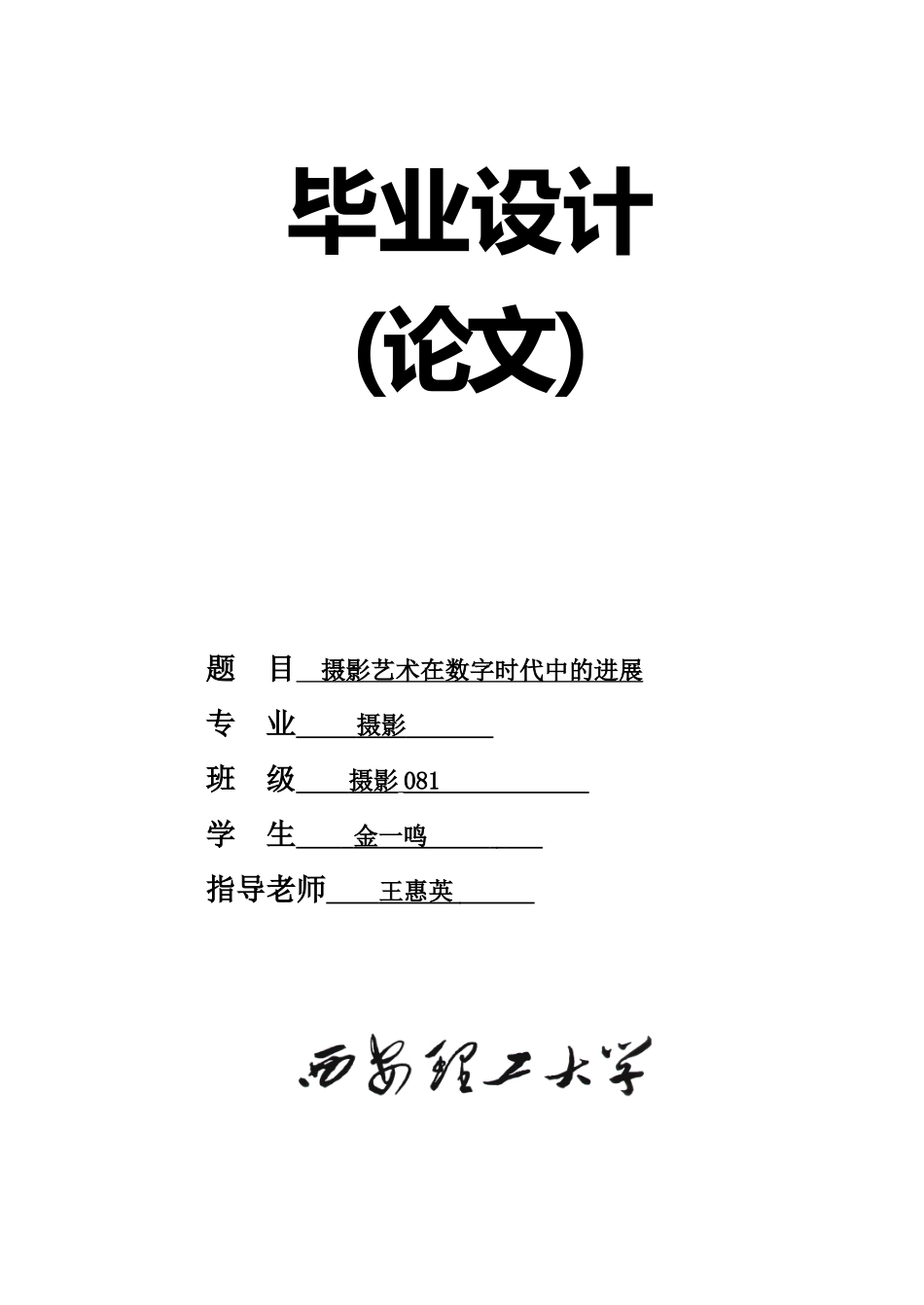 摄影系毕业设计方案论文样本_第2页