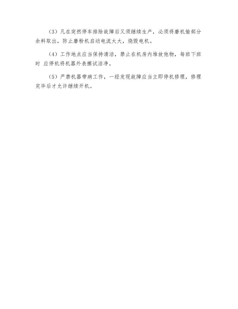 摆式磨粉机安全规程_第2页