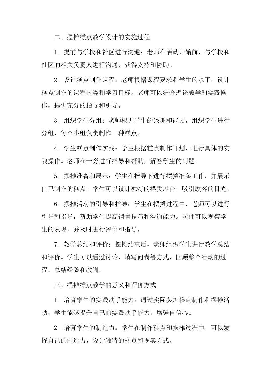 摆摊糕点教学设计_第2页