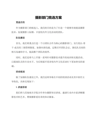 摄影部门竞选方案