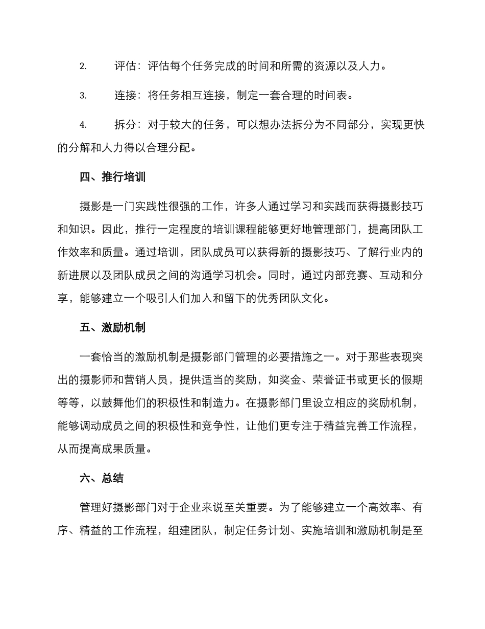 摄影部门管理方案_第2页