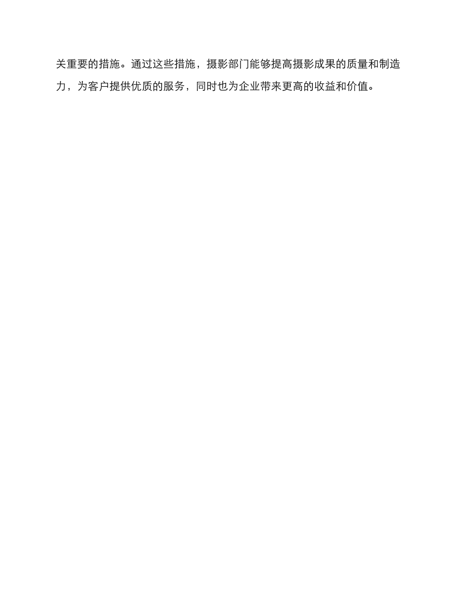 摄影部门管理方案_第3页