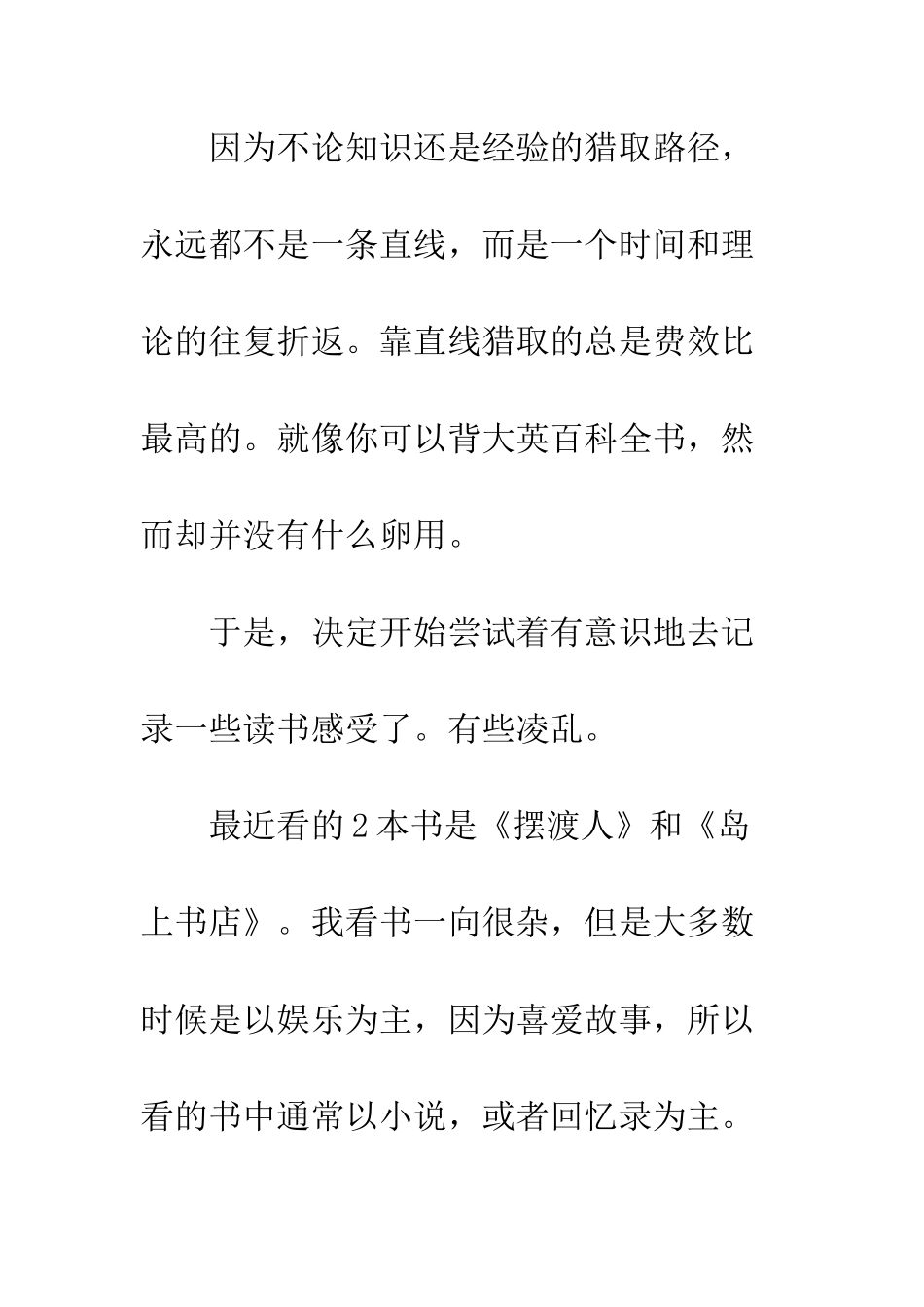 摆渡人读书心得体会--精编范文_第3页