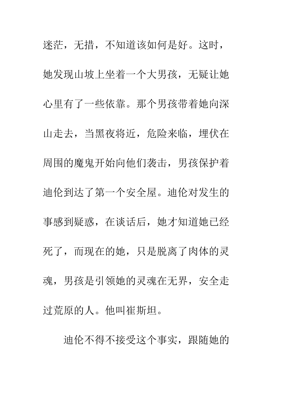 摆渡人读书心得800字--精编范文_第3页