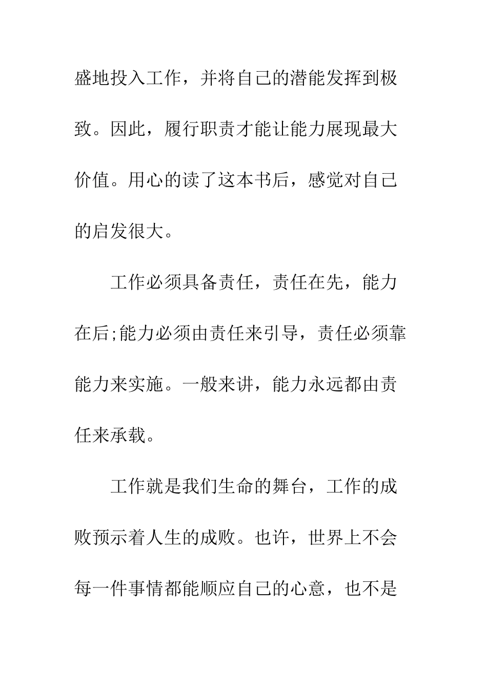 摆正心态干工作心得体会--精编范文_第2页