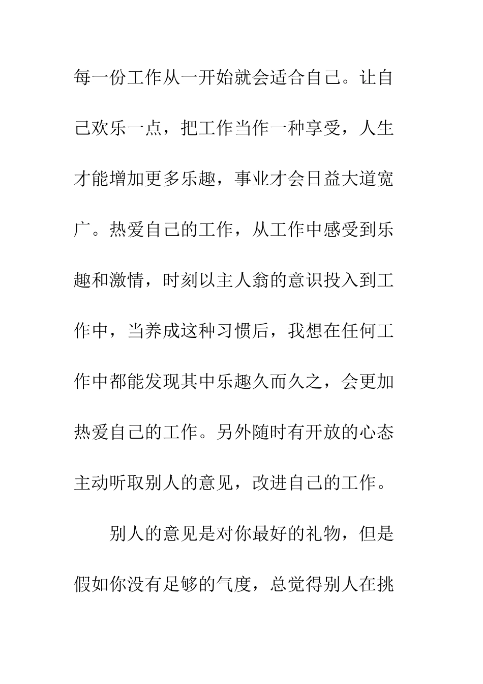 摆正心态干工作心得体会--精编范文_第3页