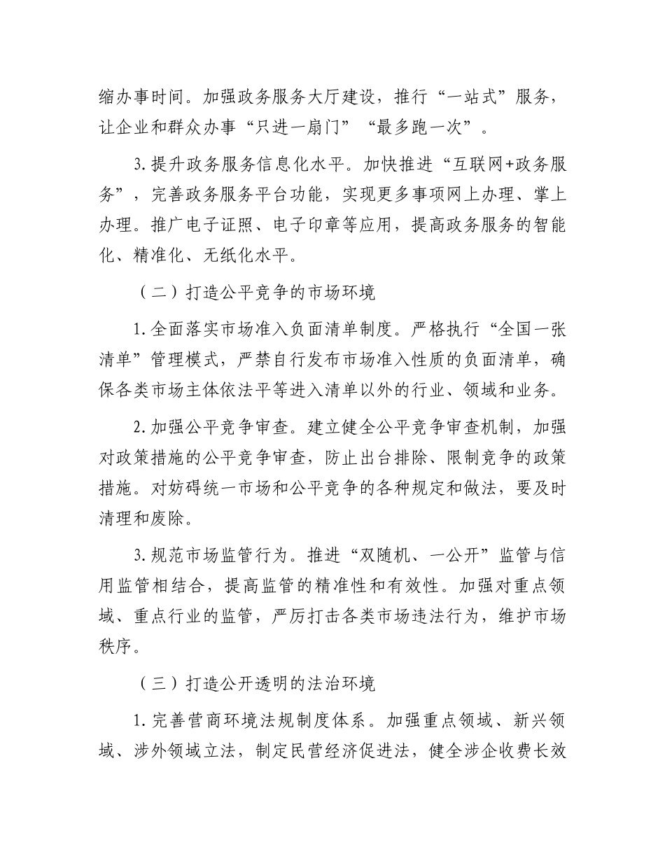 在2025年优化营商环境工作部署会上的讲话_第3页