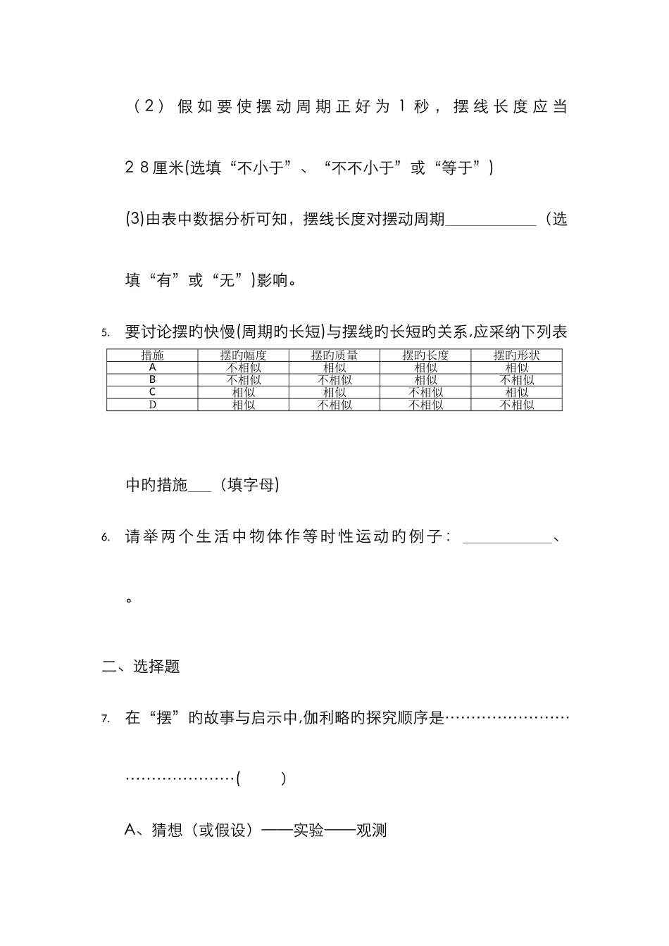 摆的等时性八年级物理_第2页
