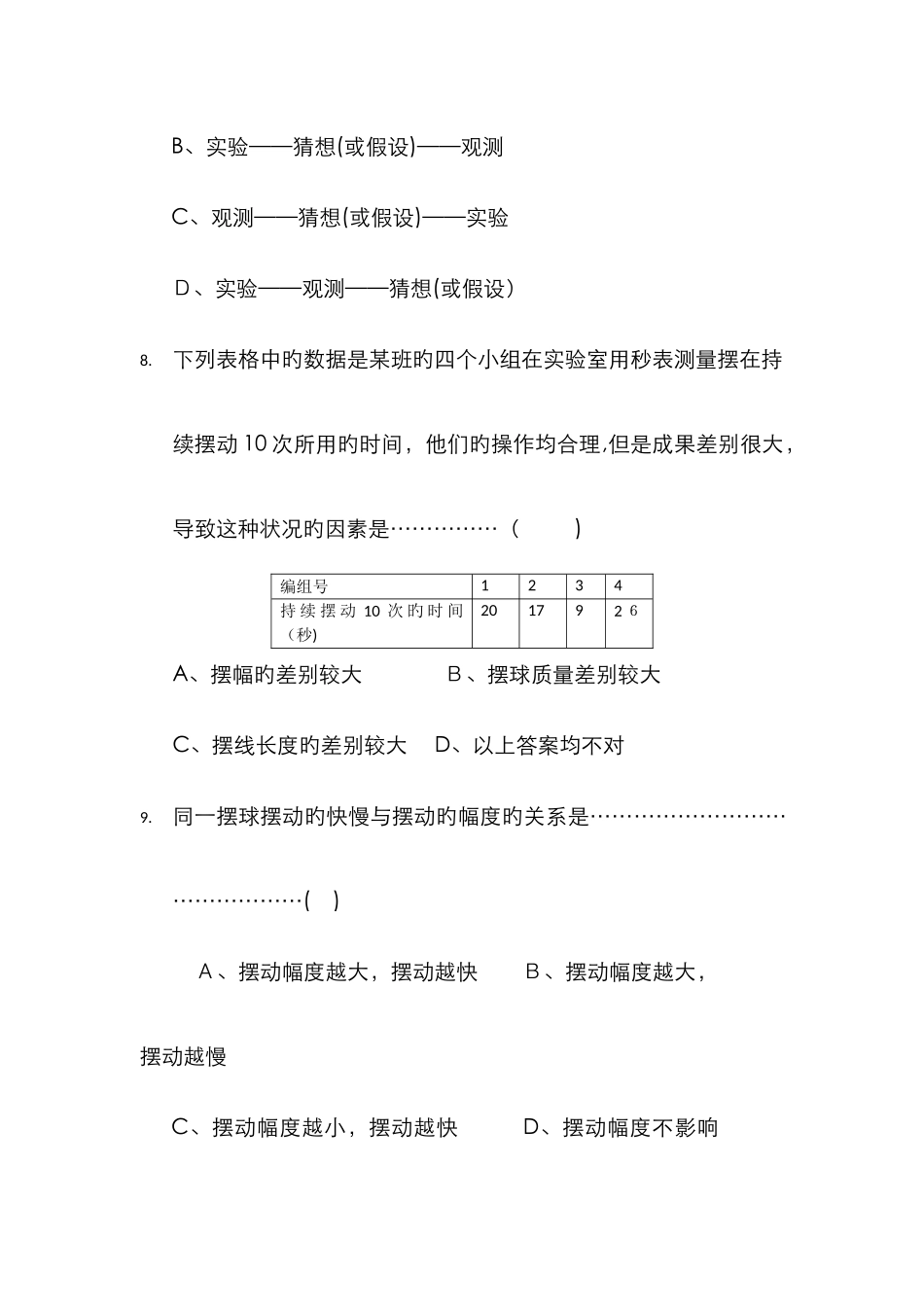 摆的等时性八年级物理_第3页