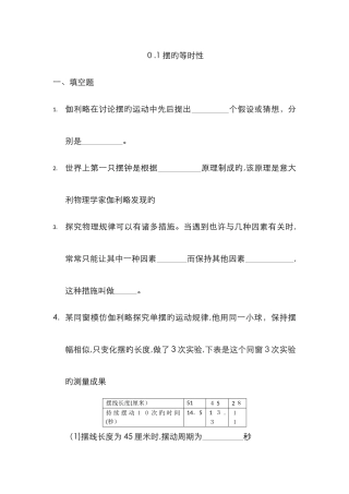 摆的等时性八年级物理