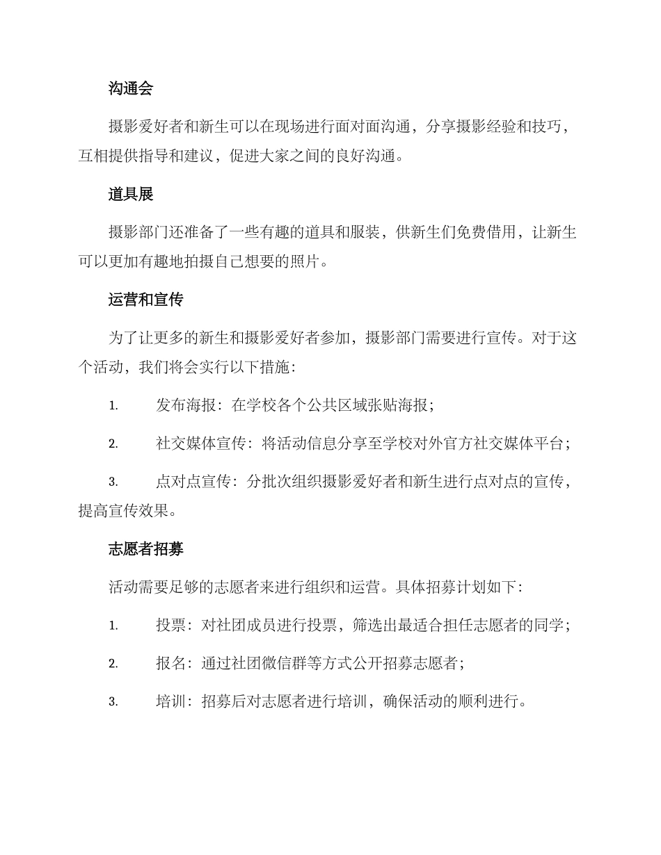 摄影部门迎新活动方案_第2页