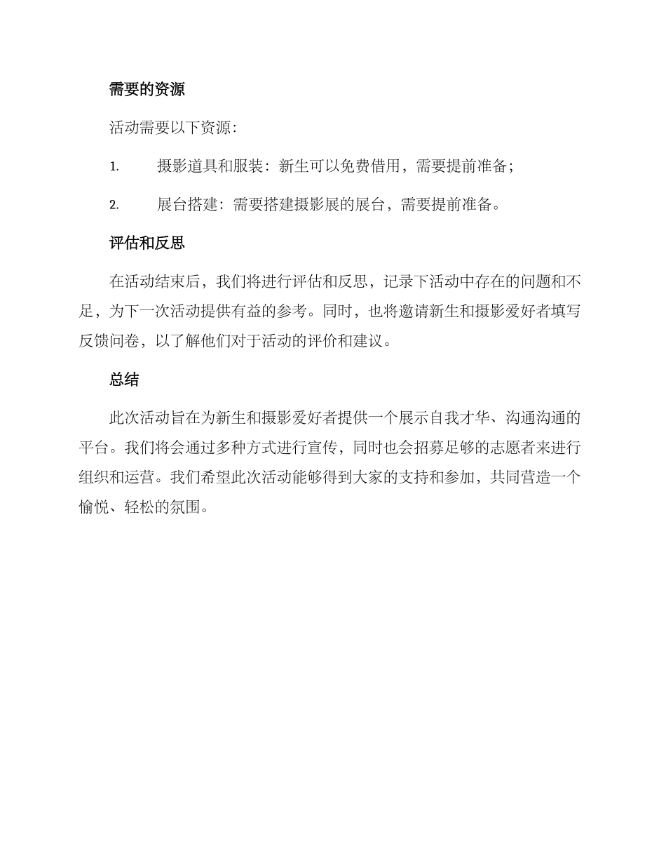 摄影部门迎新活动方案_第3页