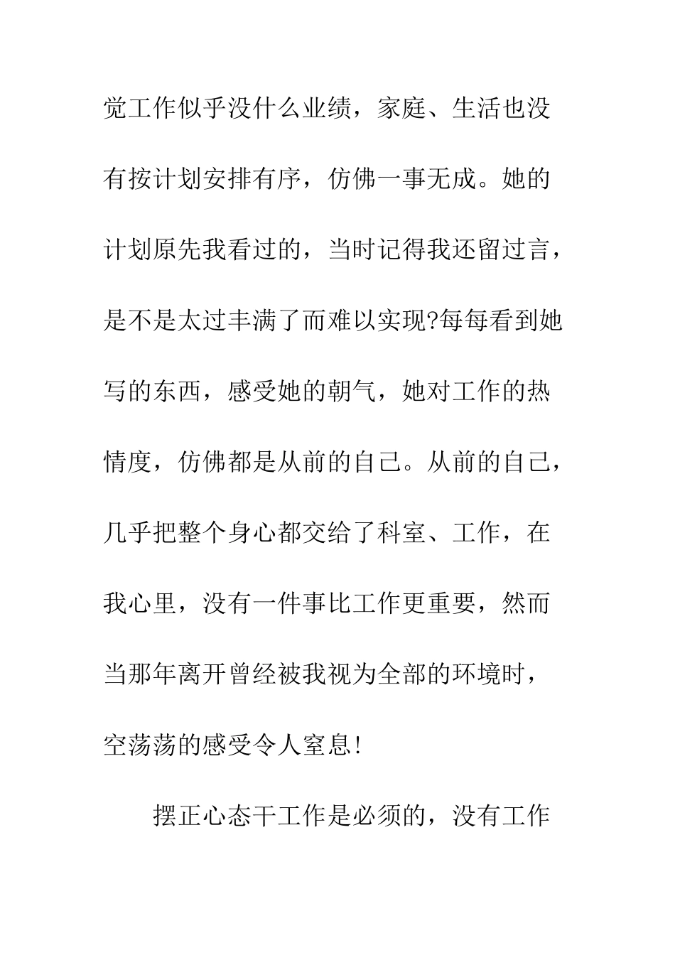 摆正心态干工作心得--精编范文_第2页