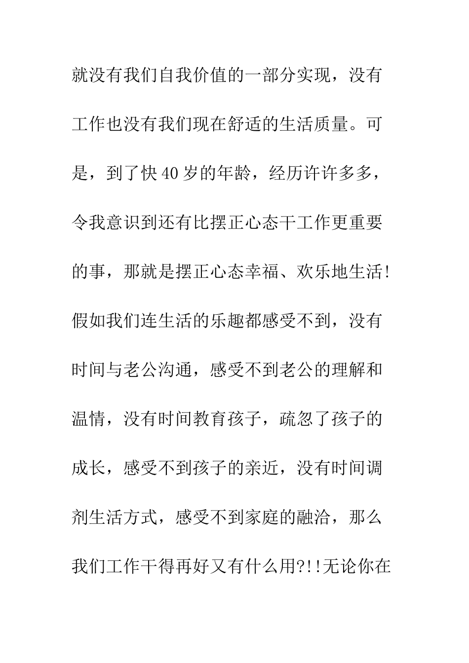摆正心态干工作心得--精编范文_第3页